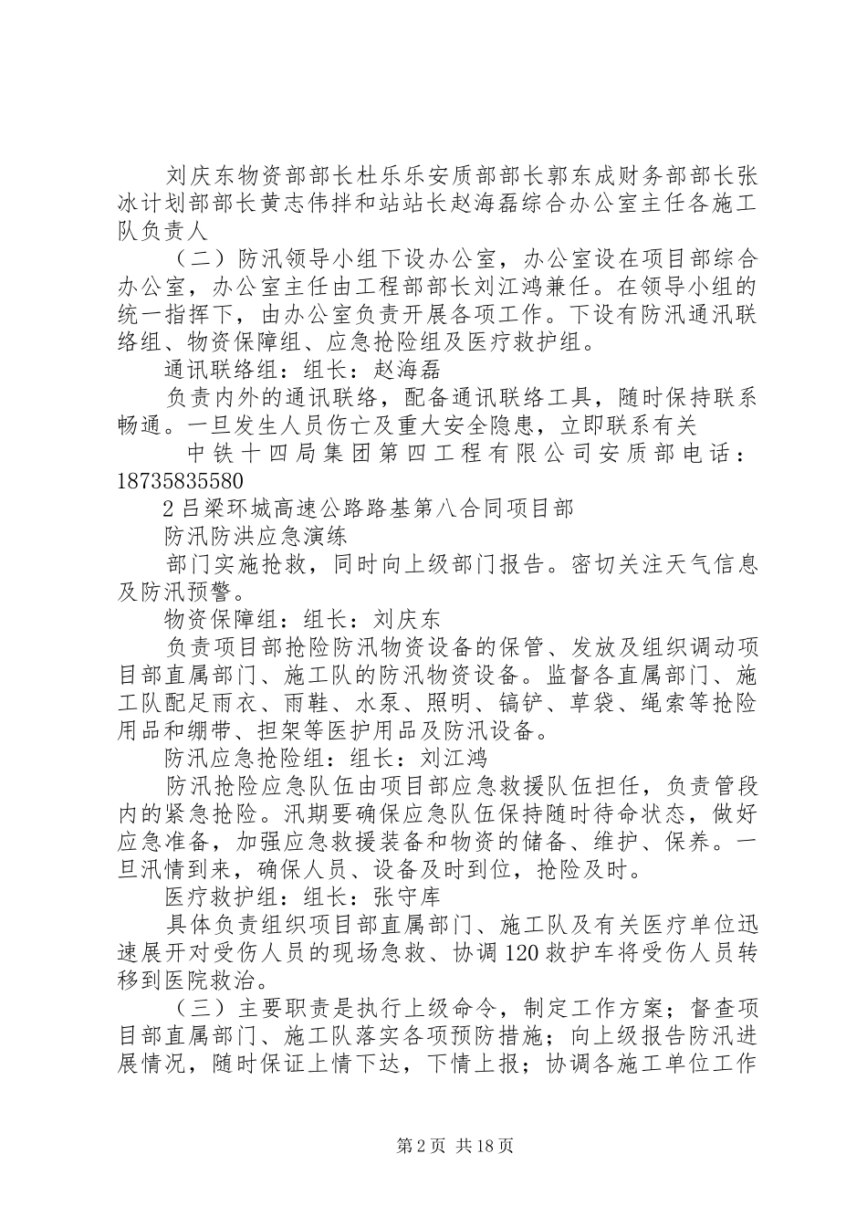 防汛应急演练含总结_第2页