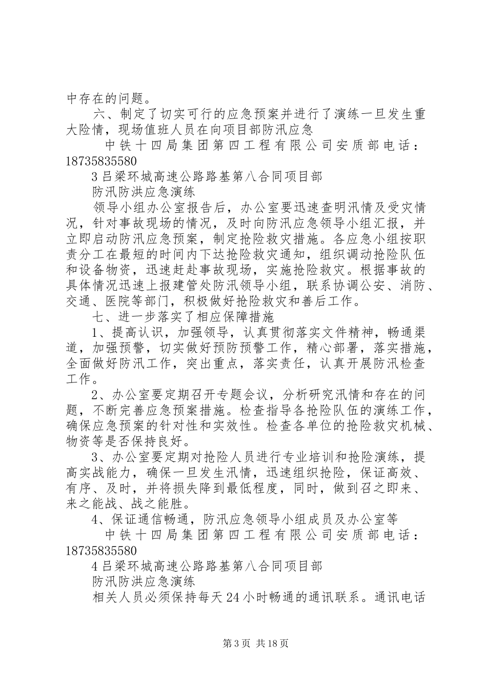 防汛应急演练含总结_第3页