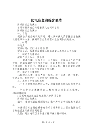 防汛应急演练含总结