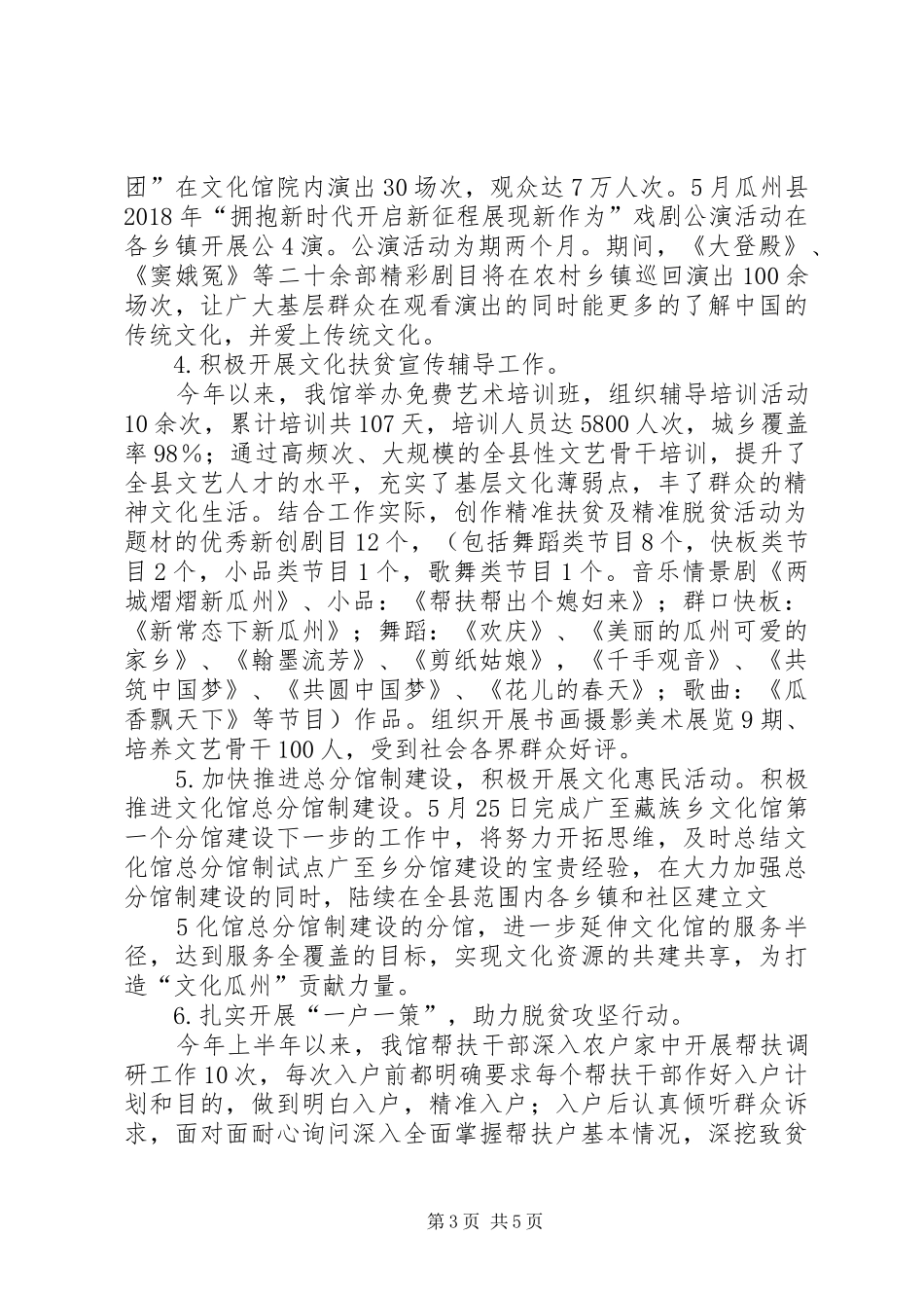 瓜州县文化馆精准脱贫上半年工作总结_第3页