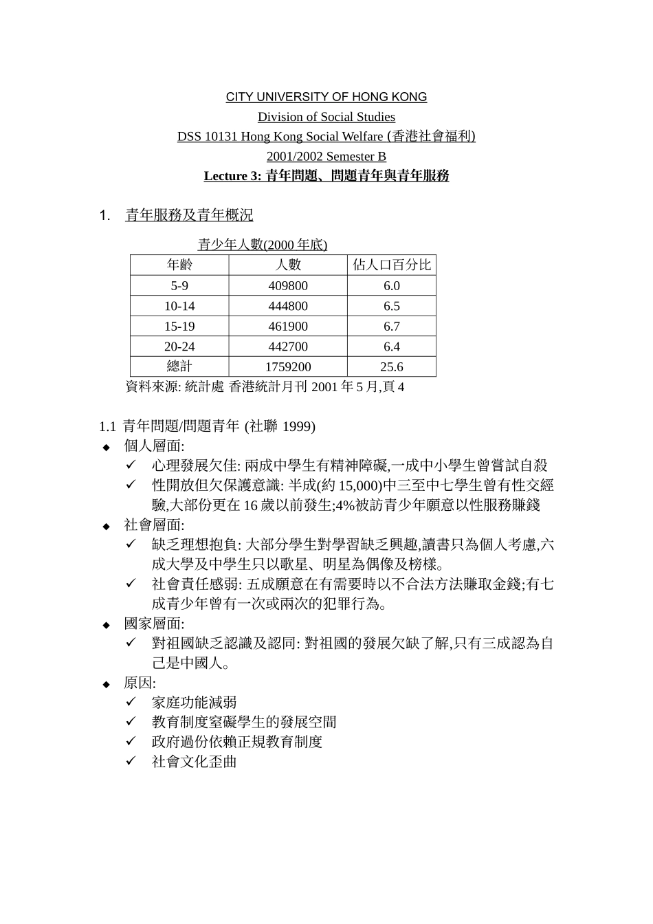 人力资源-(香港社会福利)_第1页