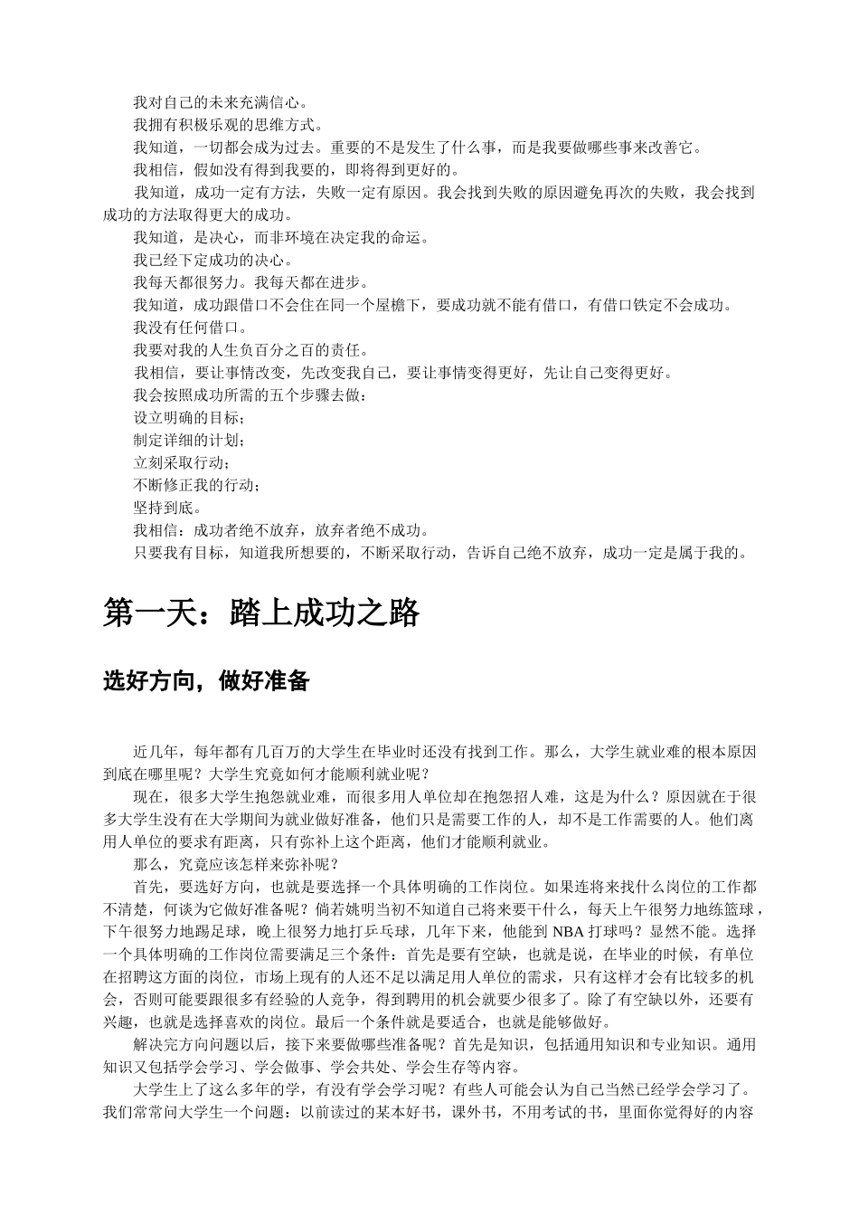 前途无量大学生成功俱乐部核心培训资料_第3页