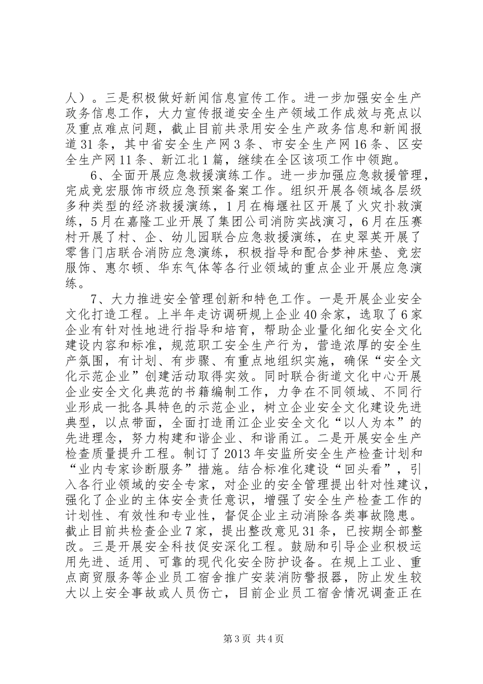 街道安监所上半年工作总结报告_第3页