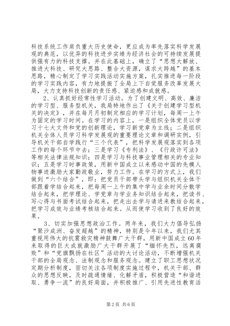 科技局创建文明单位工作总结_第2页