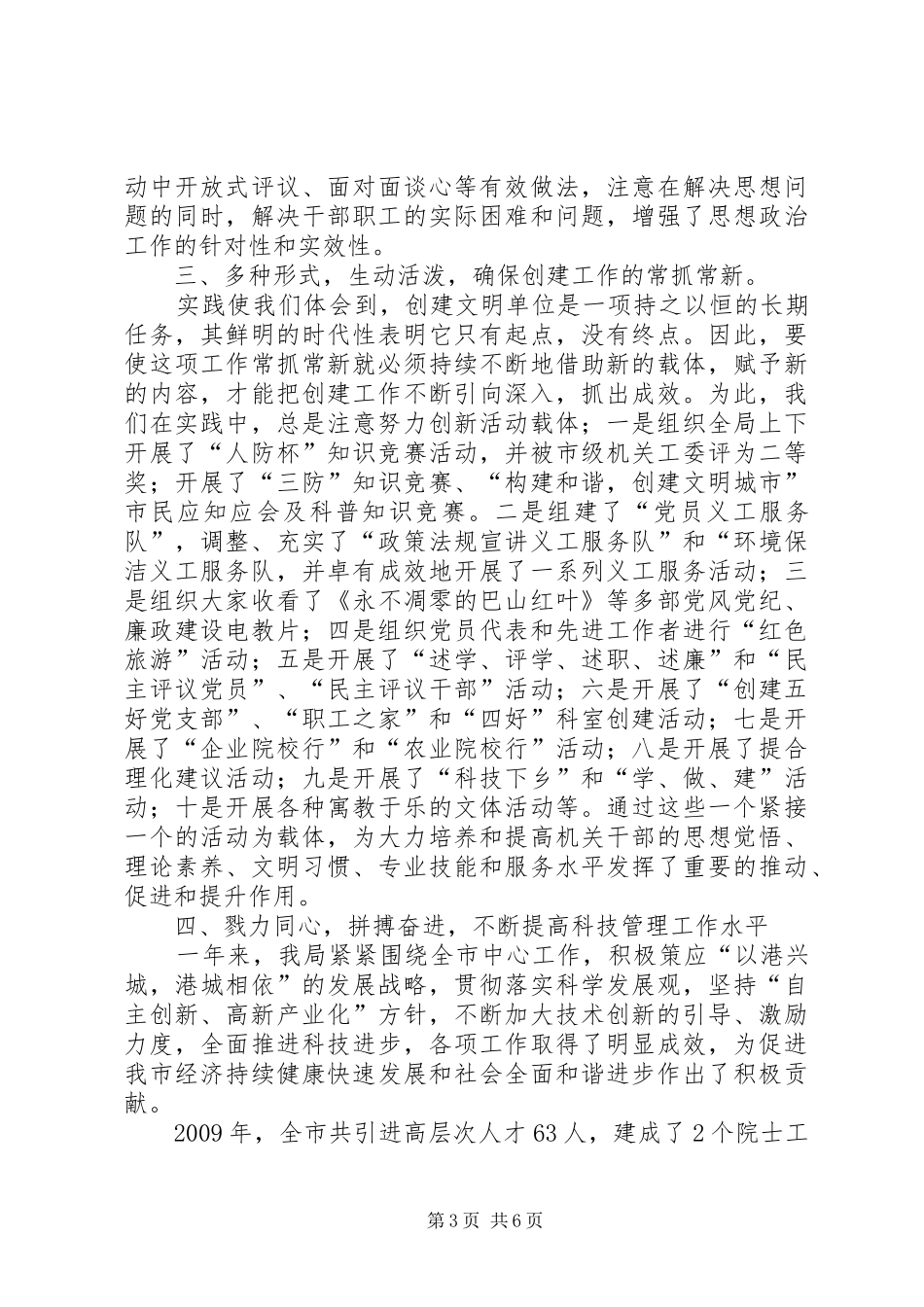 科技局创建文明单位工作总结_第3页