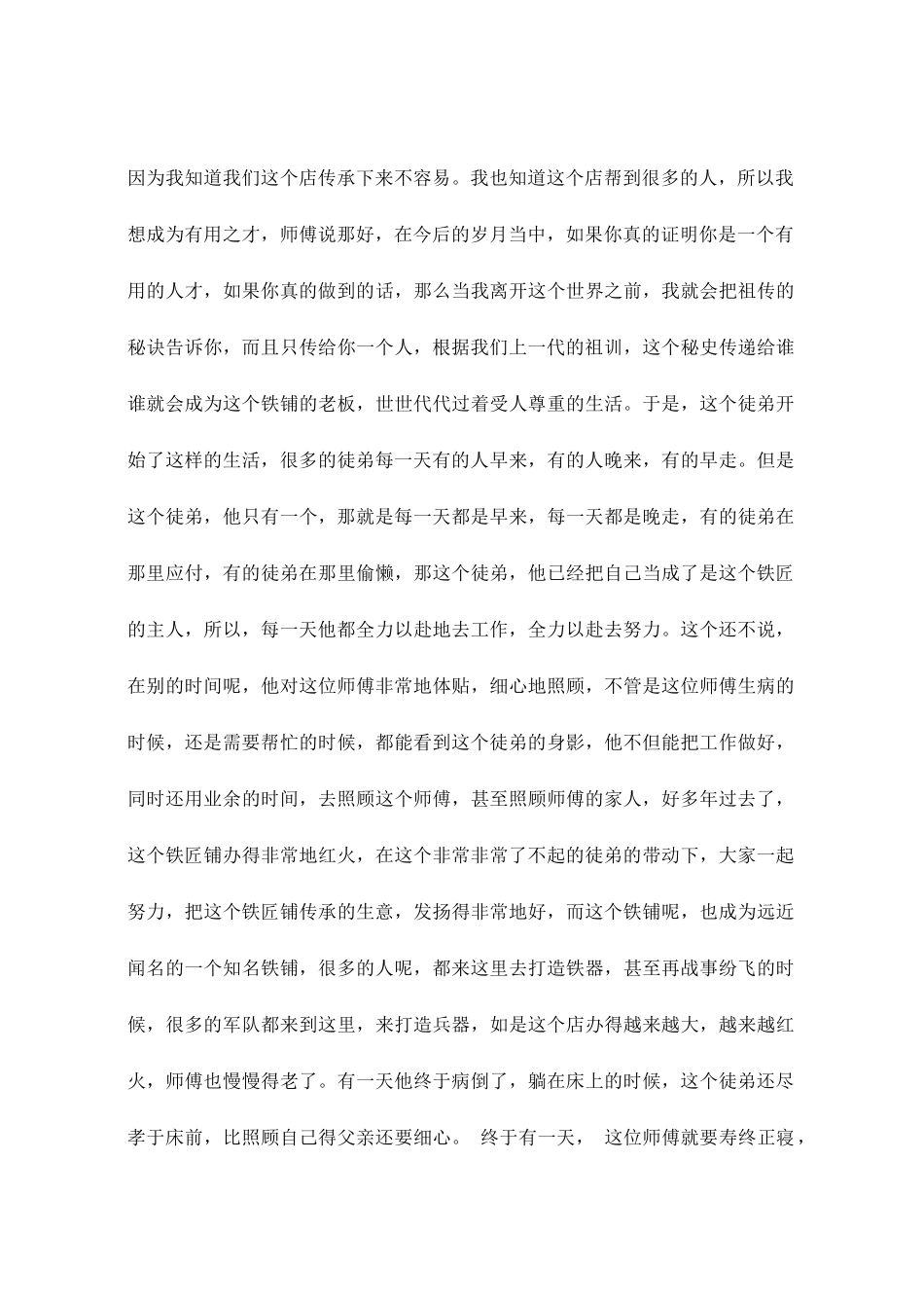 如何做最有用的好员工_第3页