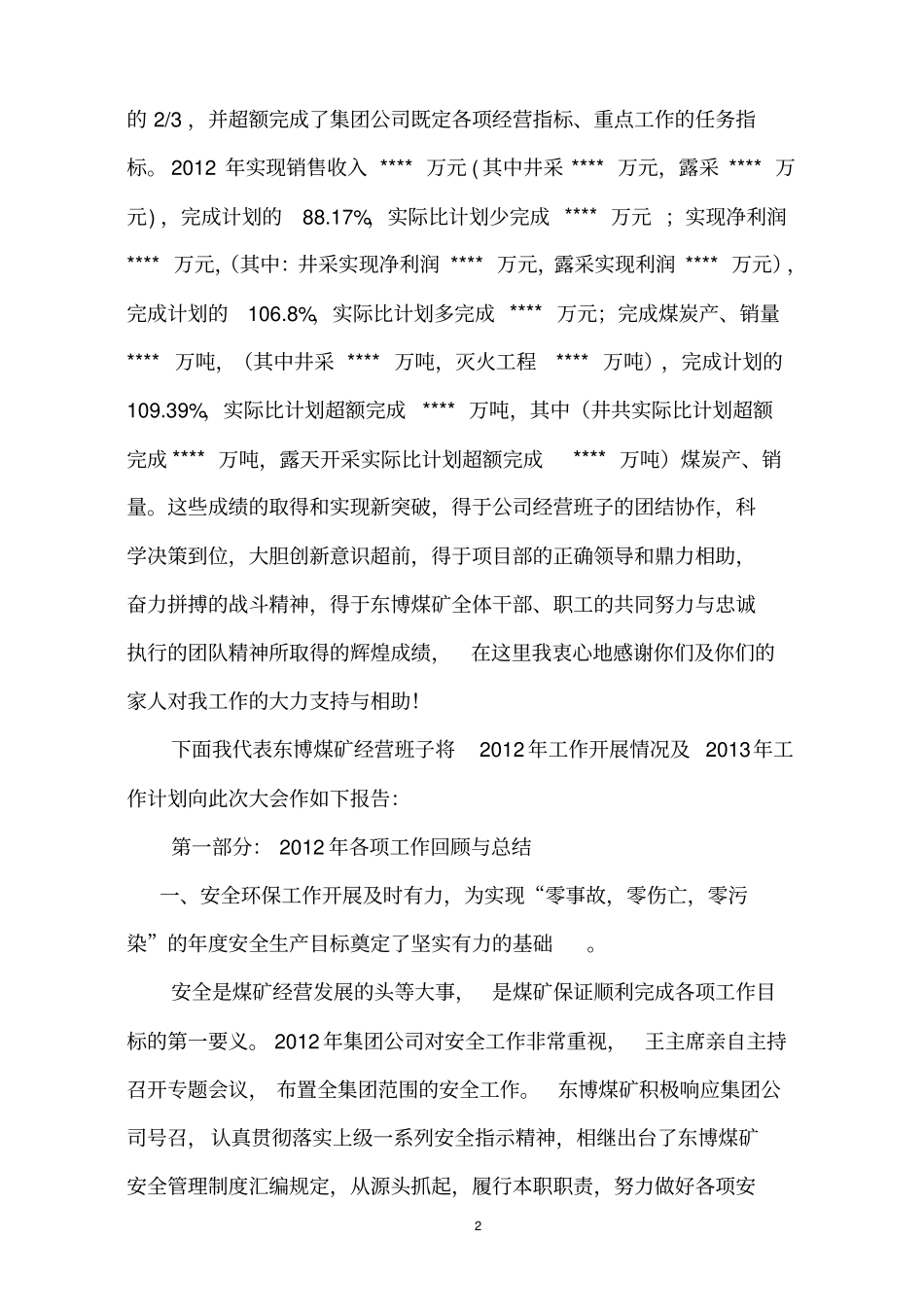 严抓内控,强化管理,攻坚克难,再创辉煌,实现逆境中的华丽转身--2013年工作报告_第2页