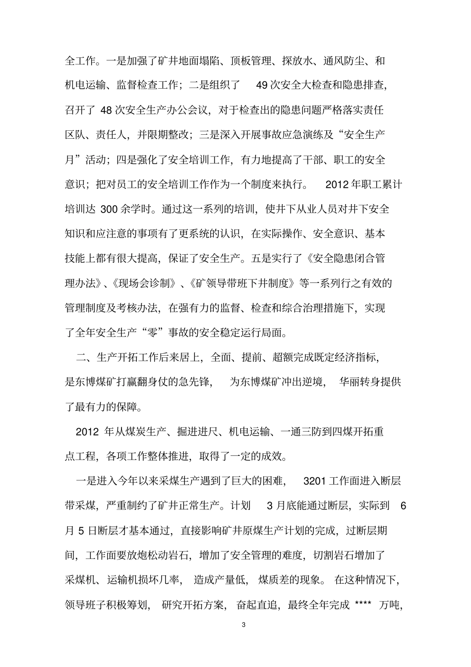 严抓内控,强化管理,攻坚克难,再创辉煌,实现逆境中的华丽转身--2013年工作报告_第3页