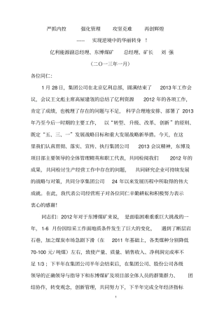 严抓内控,强化管理,攻坚克难,再创辉煌,实现逆境中的华丽转身--2013年工作报告