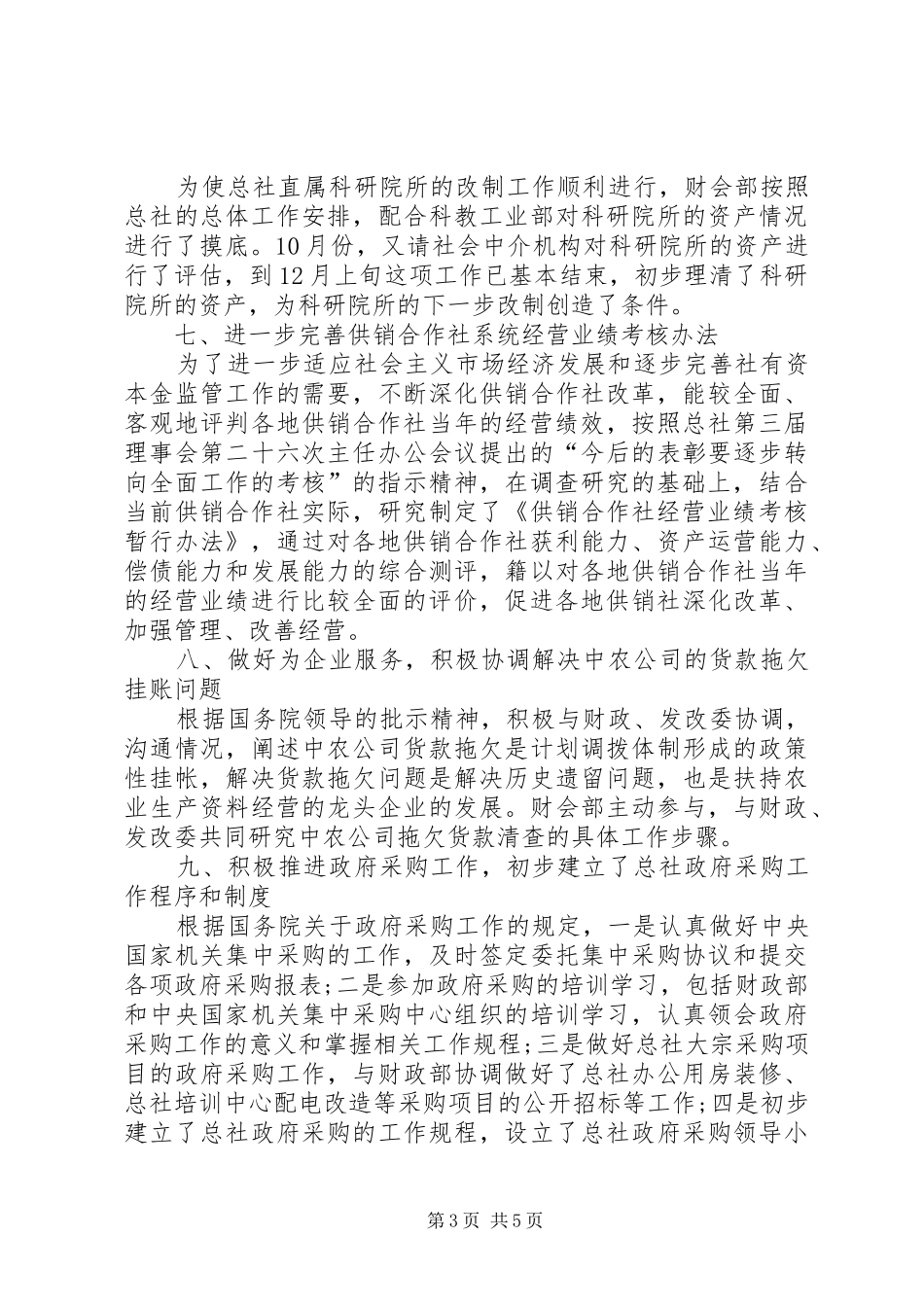 财会部年工作总结(财会)-财会工作总结范文_第3页