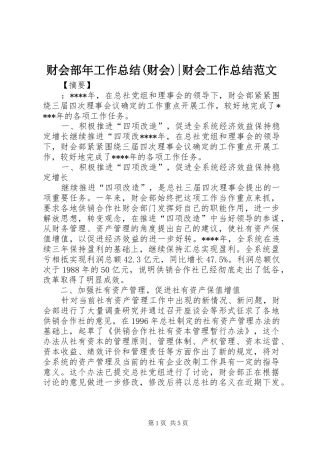 财会部年工作总结(财会)-财会工作总结范文