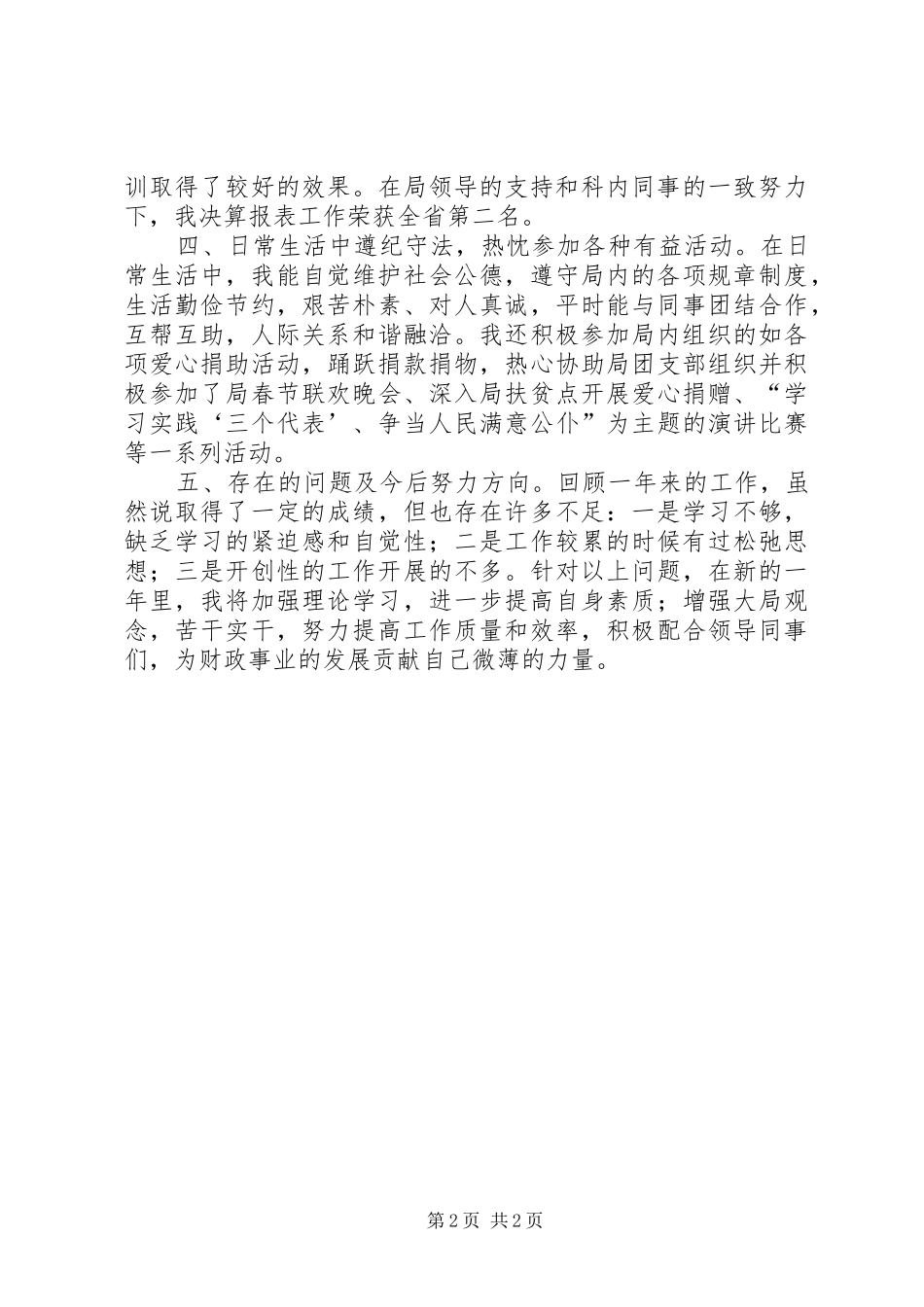 财政个人工作总结_第2页