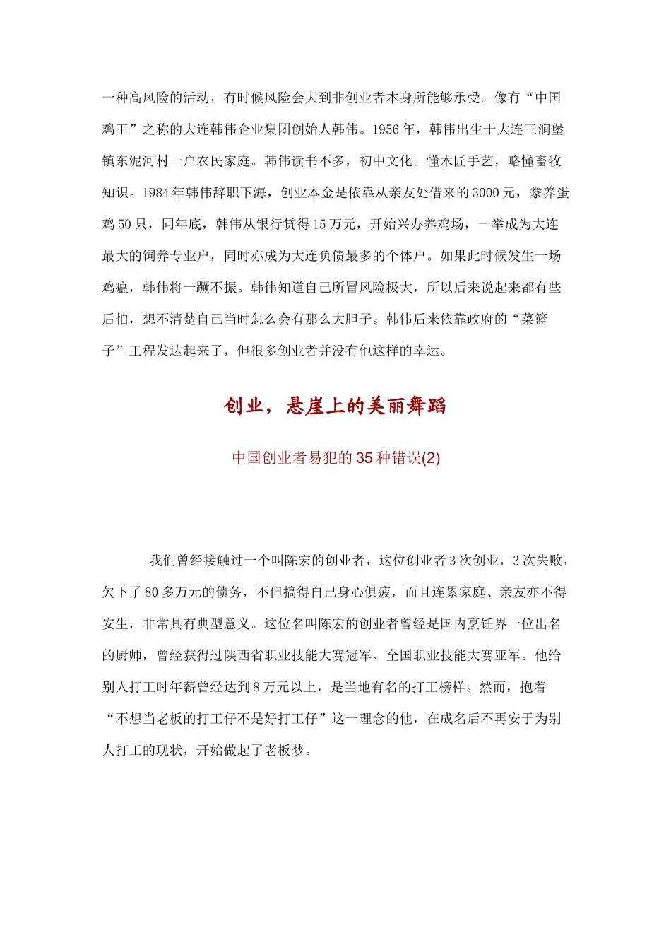中国创业者易犯的35个错误（41页）_第3页