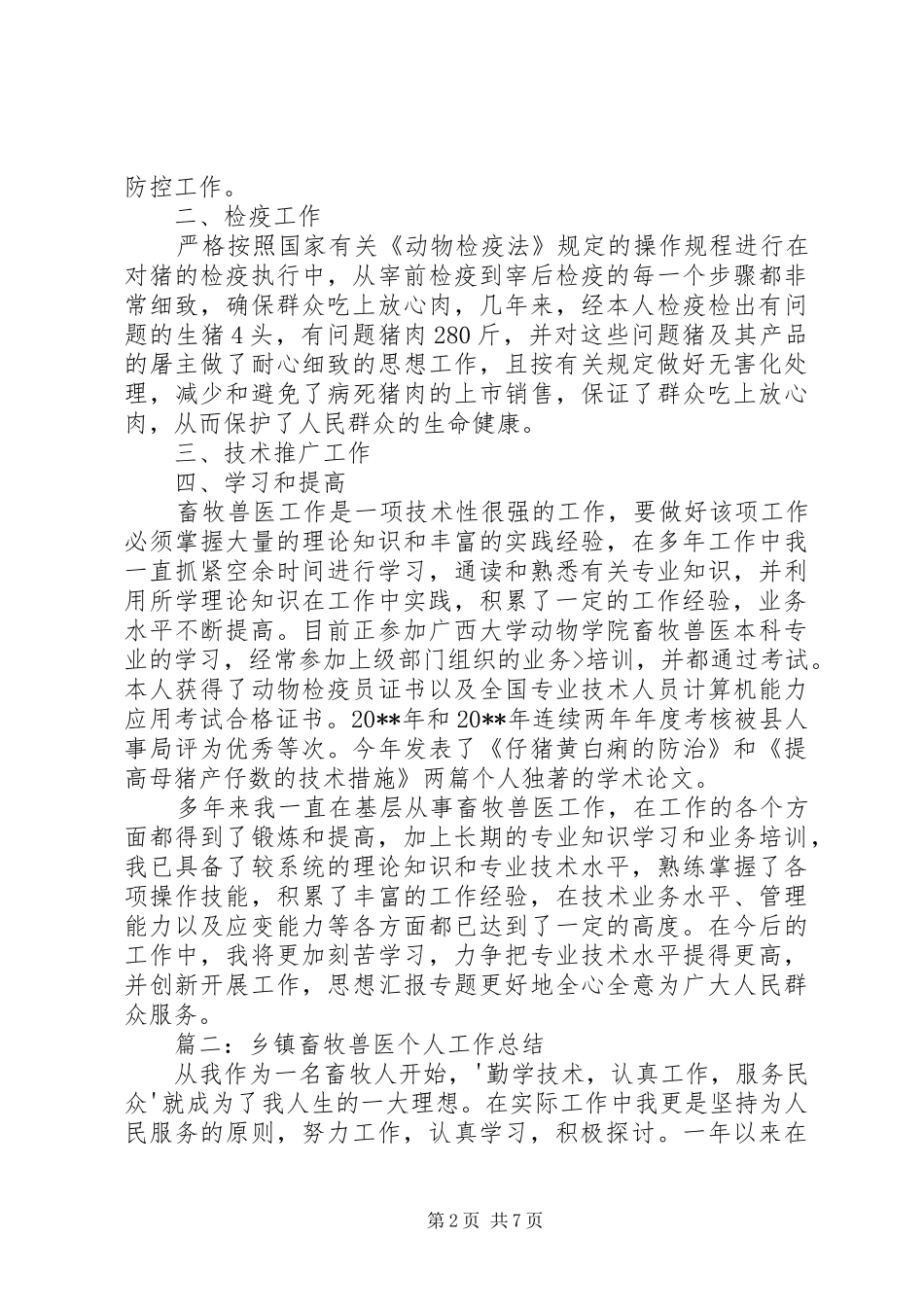 畜牧局个人总结_第2页