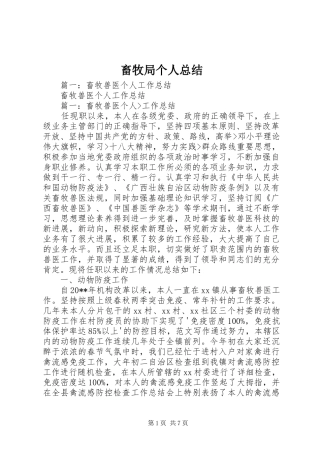 畜牧局个人总结