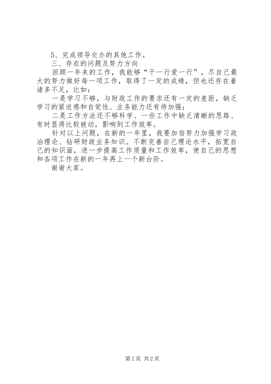 财政工作人员XX年工作总结_第2页