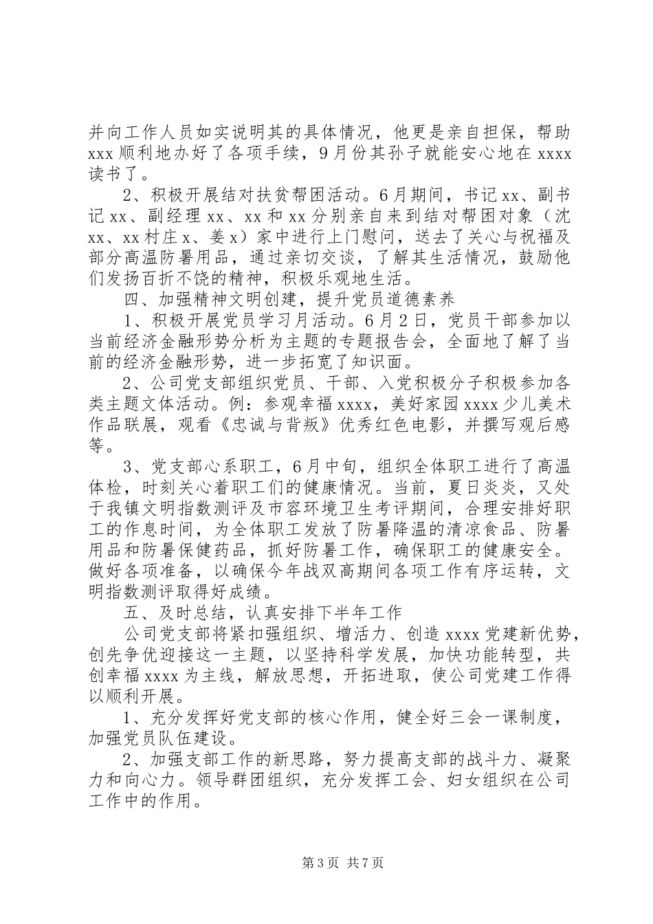 第二季度党建工作总结范文_第3页