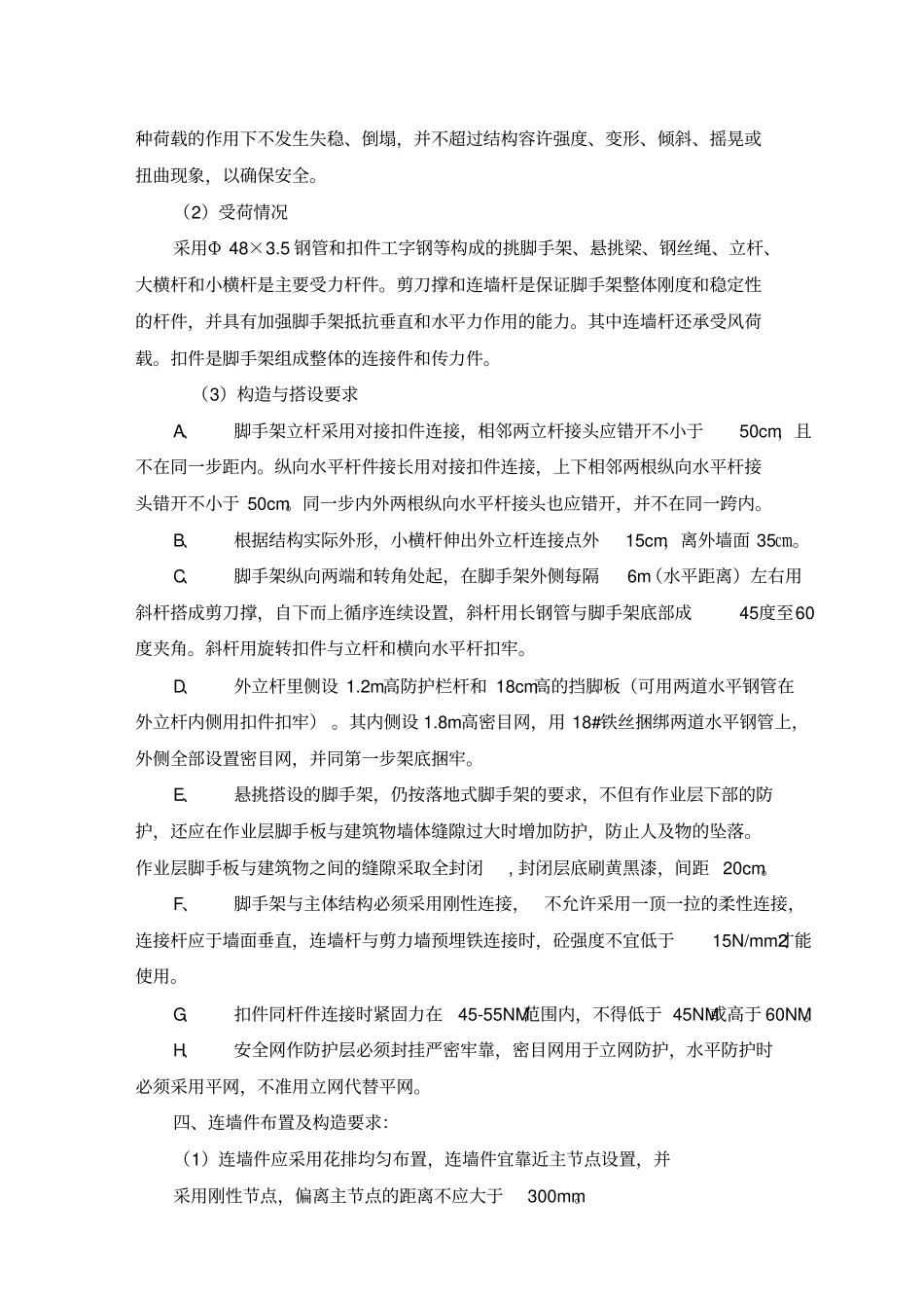 #楼悬挑脚手架施工方案_第2页