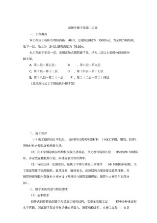 #楼悬挑脚手架施工方案