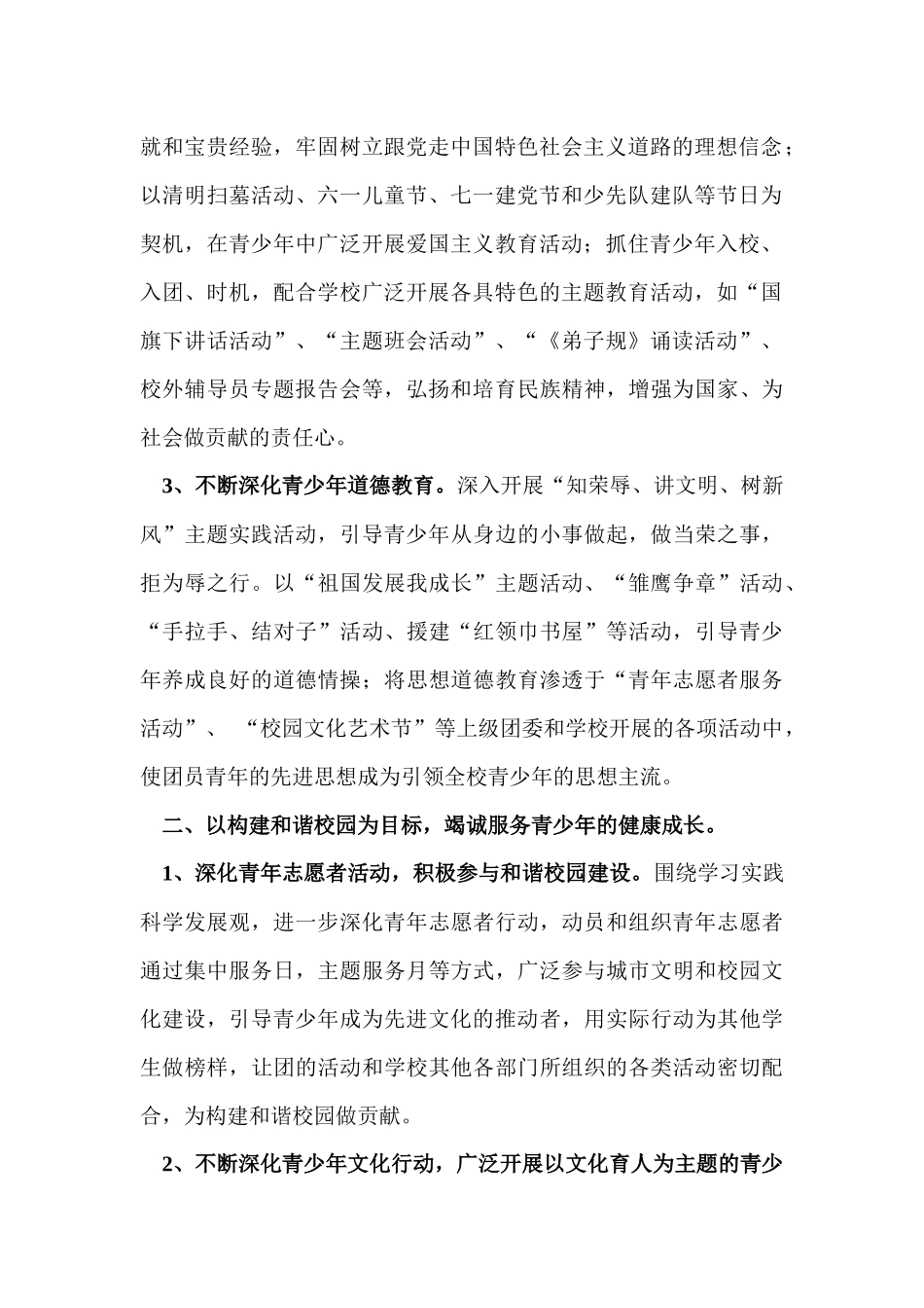 人力资源-XXXX年五中团委工作计划_第2页