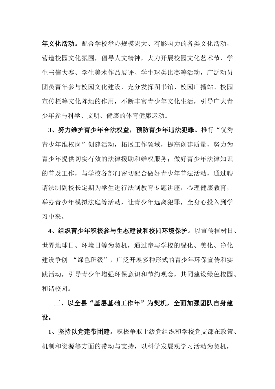 人力资源-XXXX年五中团委工作计划_第3页