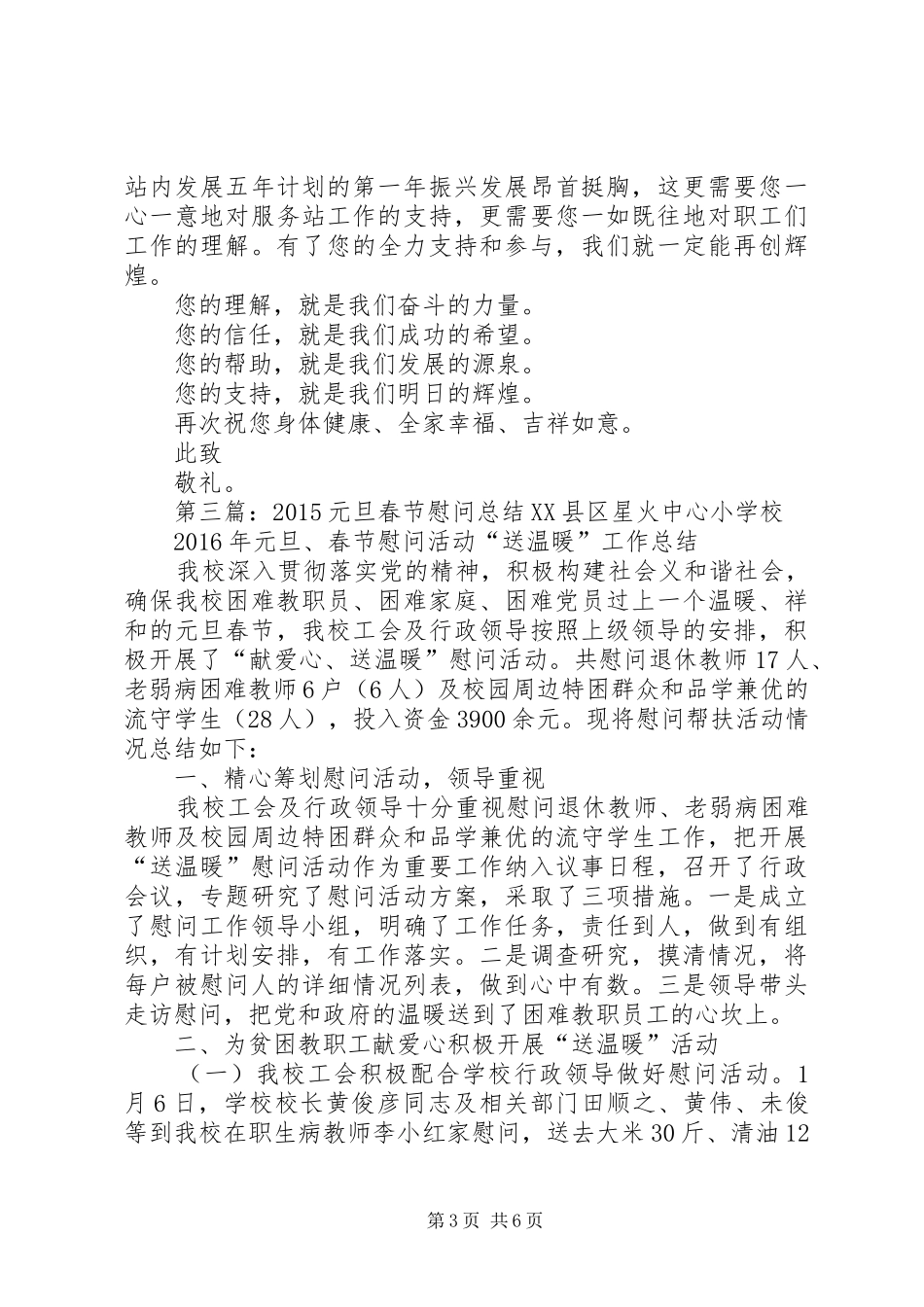 计生办计生协会元旦春节慰问总结_第3页