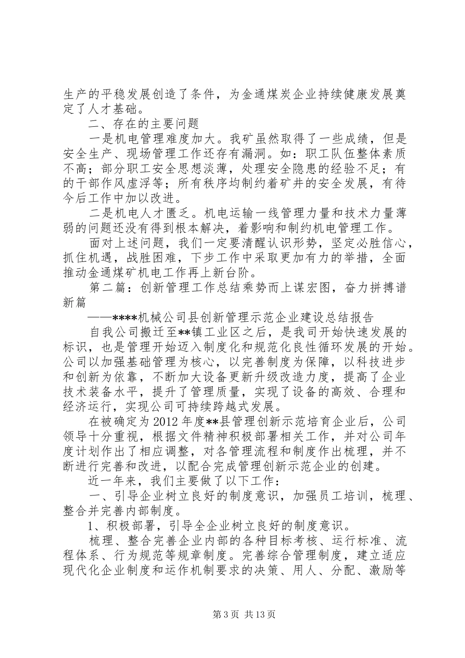 管理创新工作总结_第3页