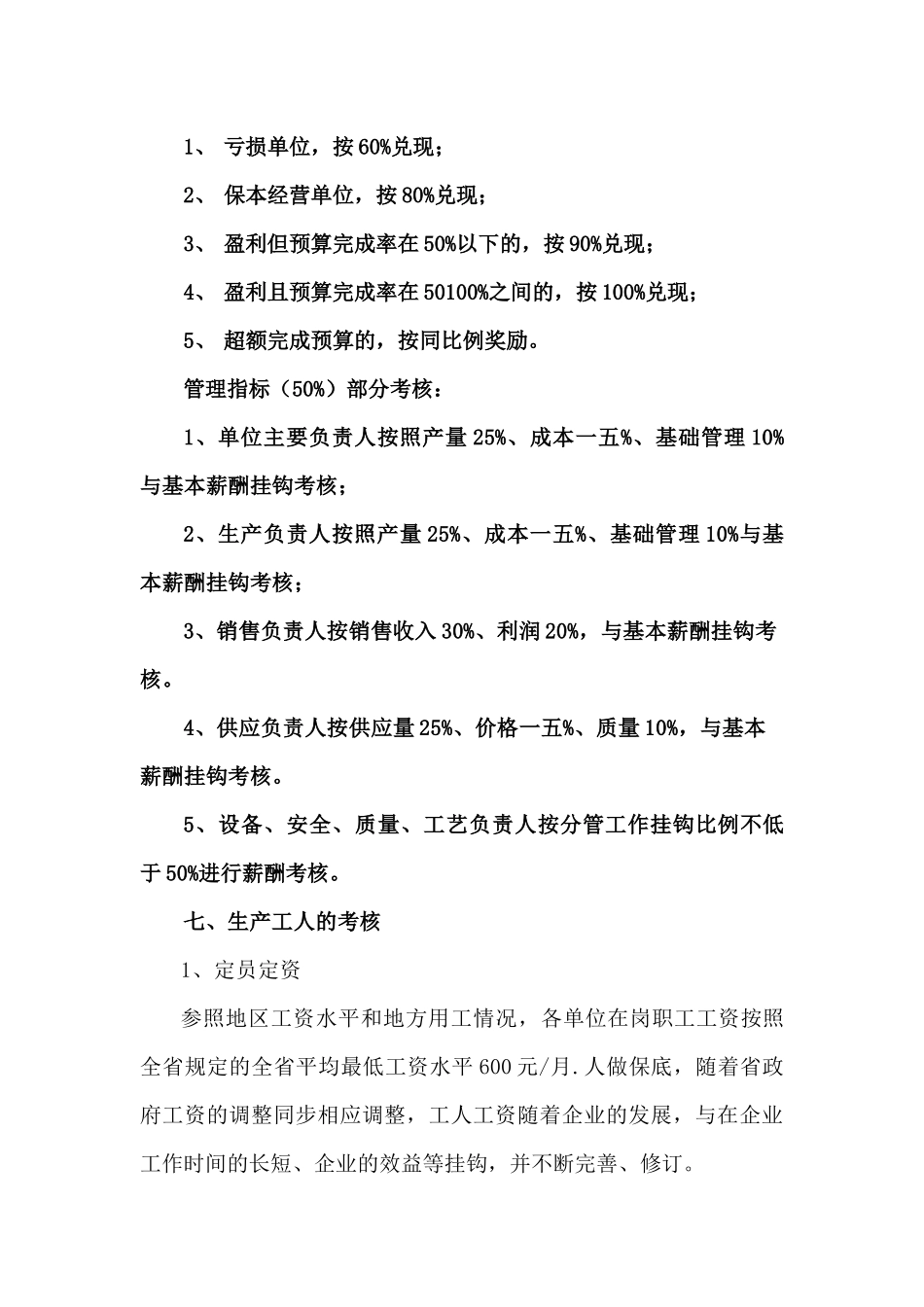 山东某企业集团绩效考核方案_第3页