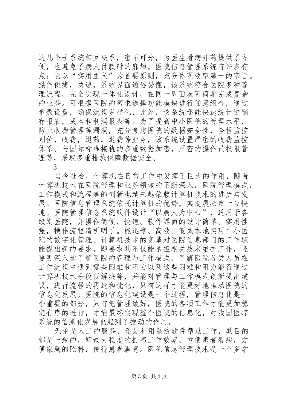 管理信息系统的小结_第3页