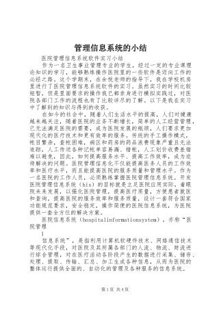 管理信息系统的小结