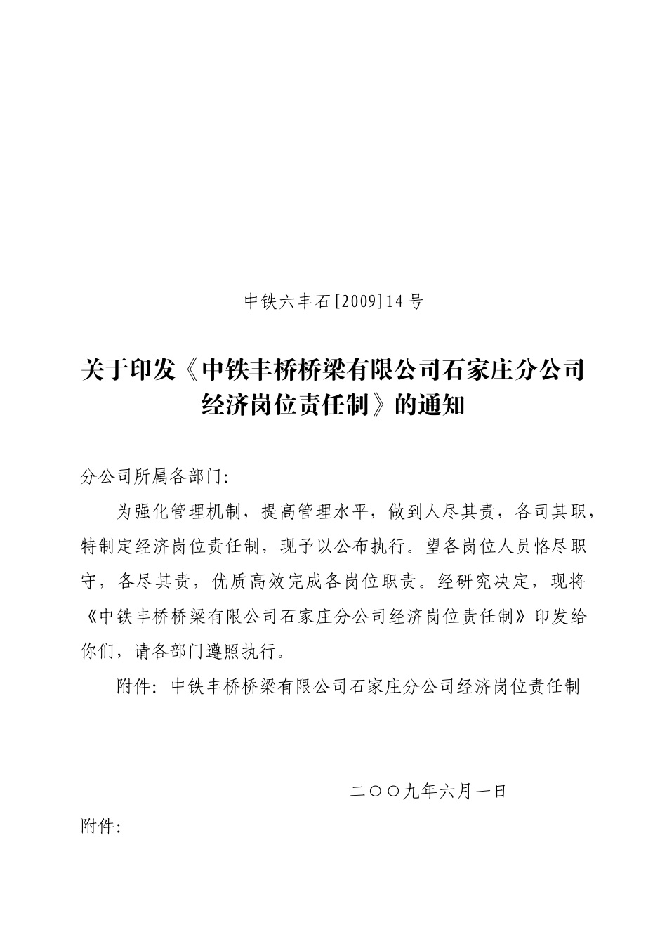 人力资源-14经济岗位责任制_第1页