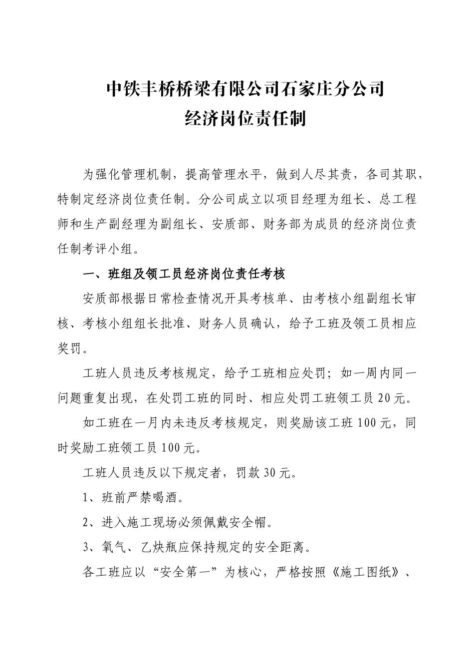 人力资源-14经济岗位责任制_第2页