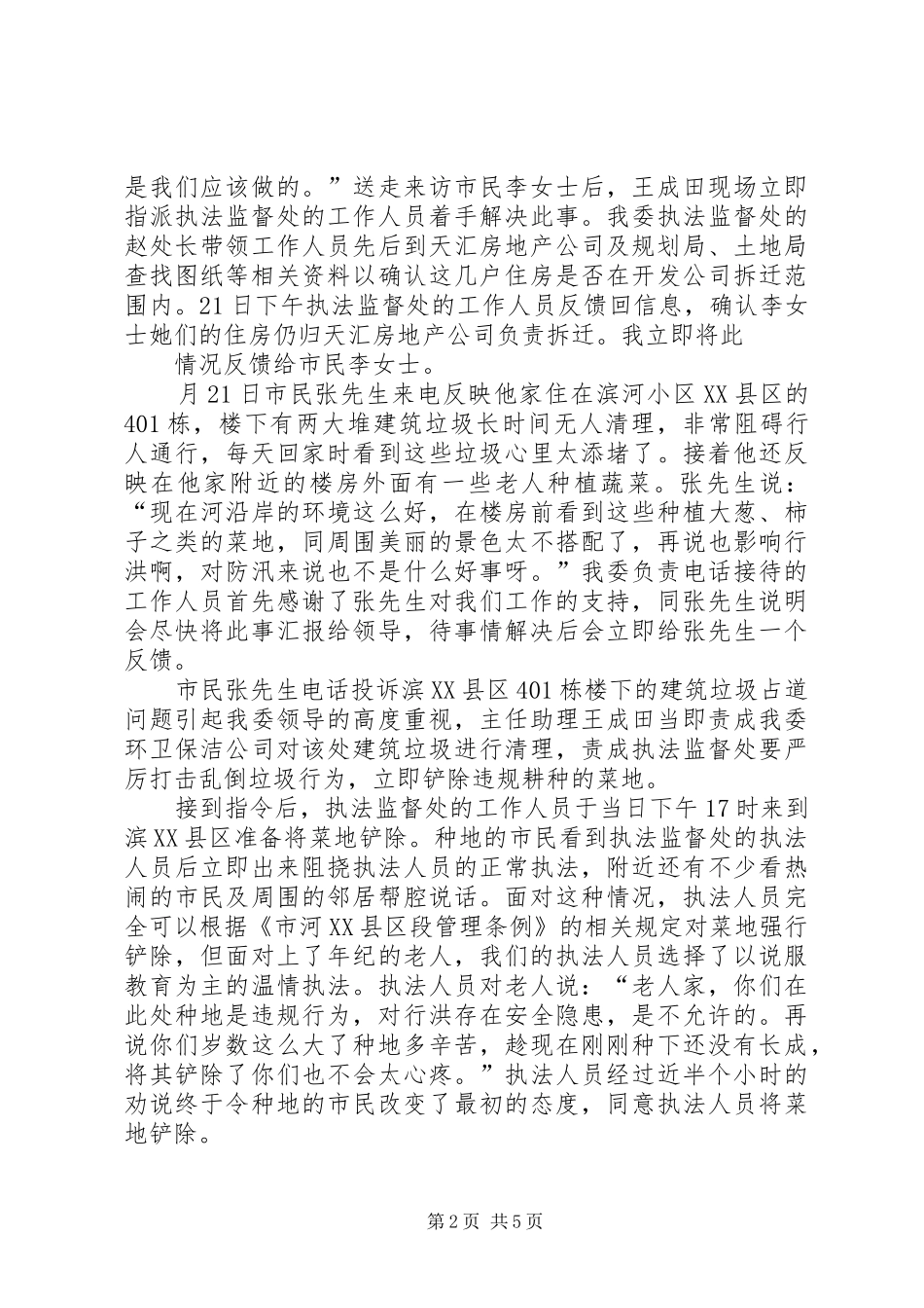管委会局长接待日工作总结材料_第2页