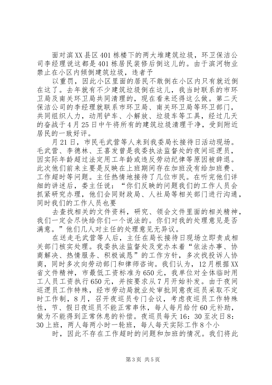 管委会局长接待日工作总结材料_第3页