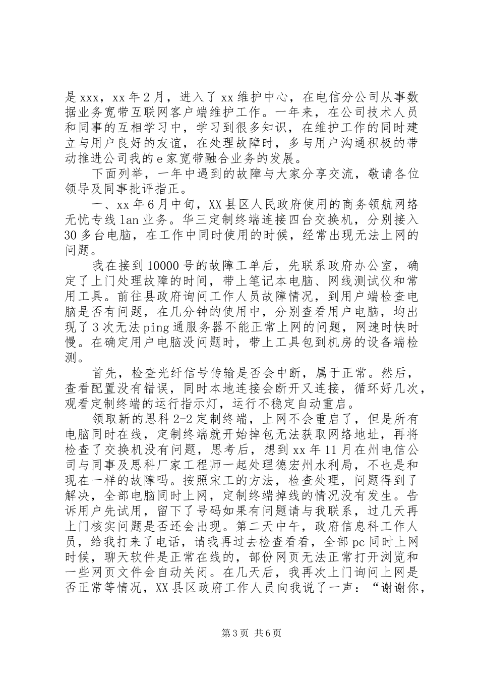 电信维护个人总结_第3页