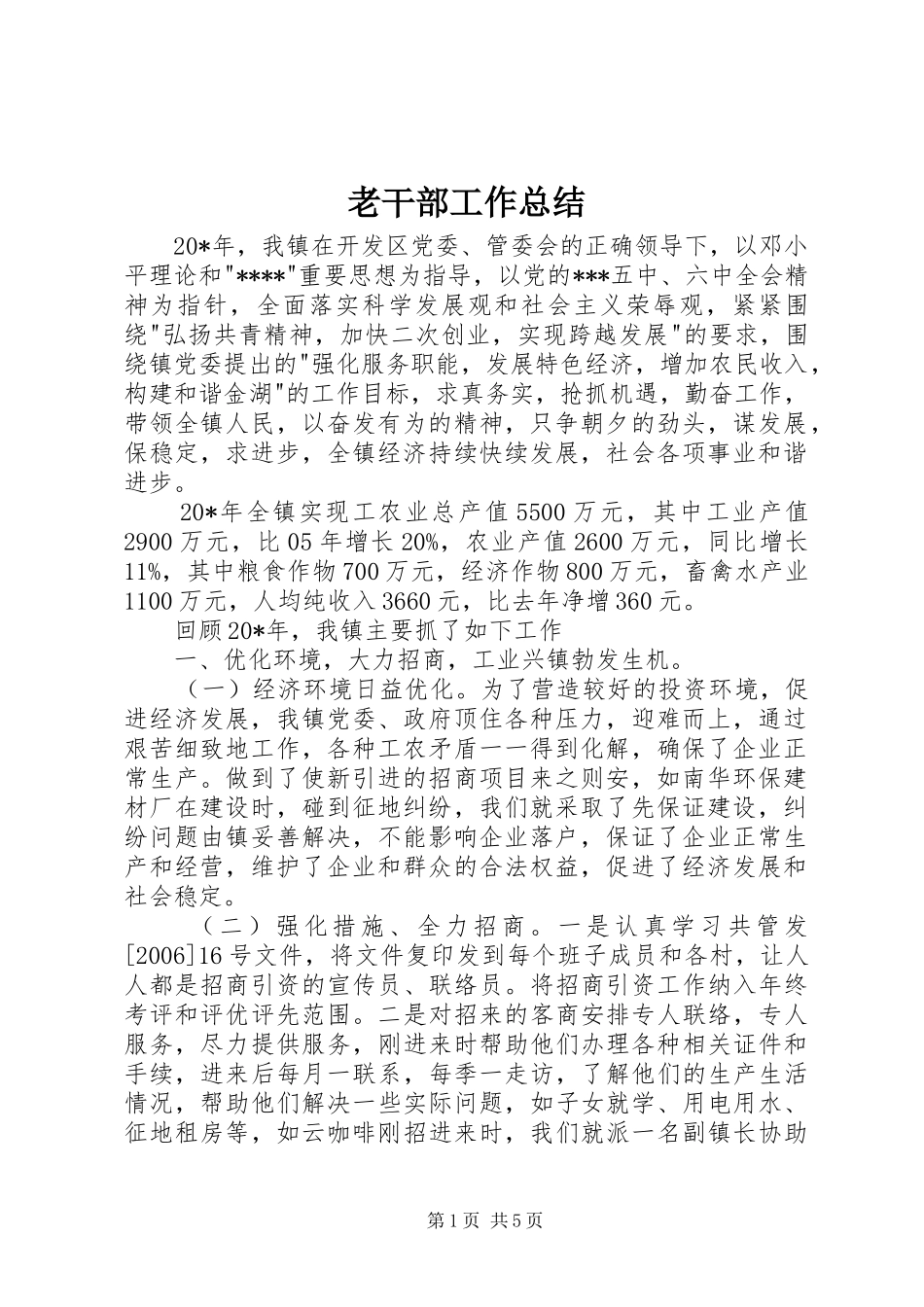 老干部工作总结_3_第1页