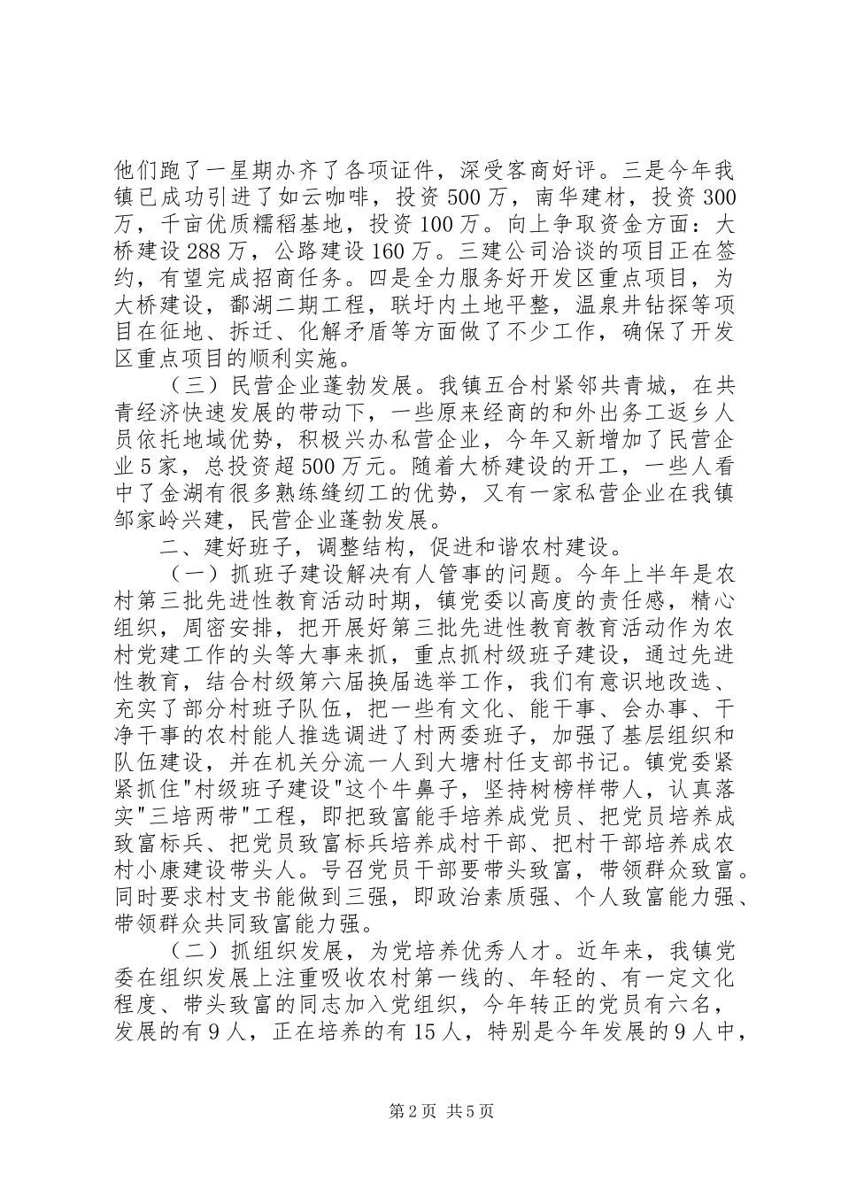 老干部工作总结_3_第2页