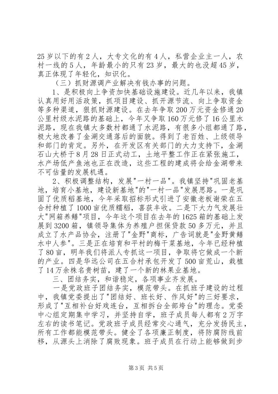 老干部工作总结_3_第3页