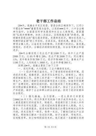 老干部工作总结_3