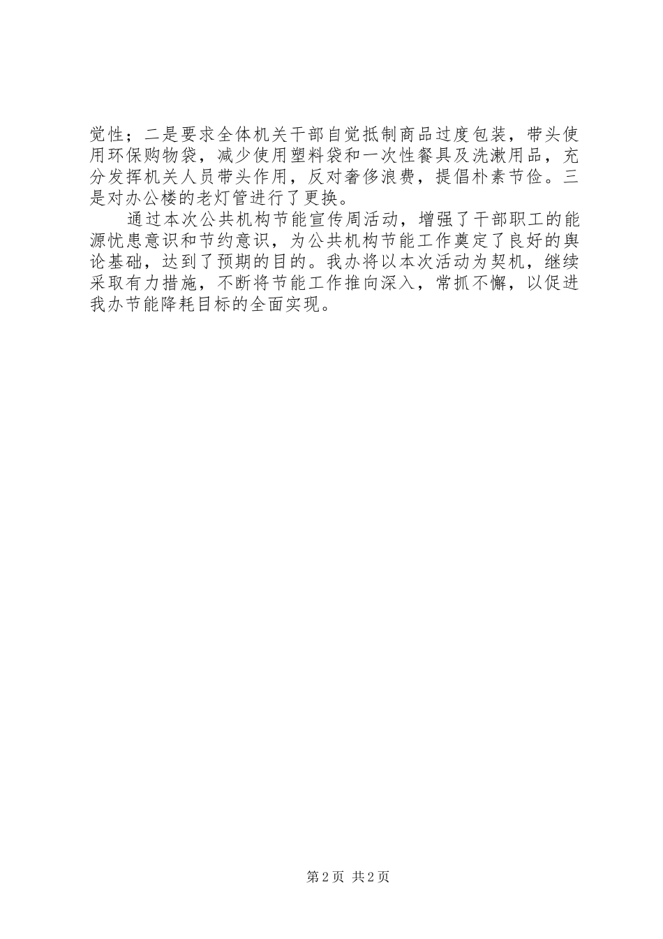 编办节能宣传周活动总结_第2页