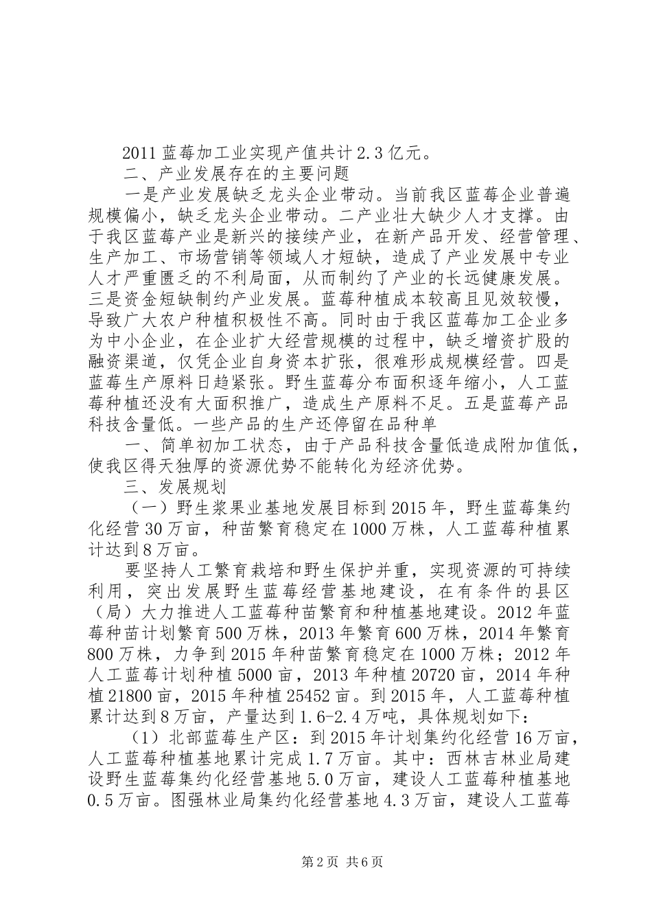 蓝莓产业发展工作总结(4)_第2页