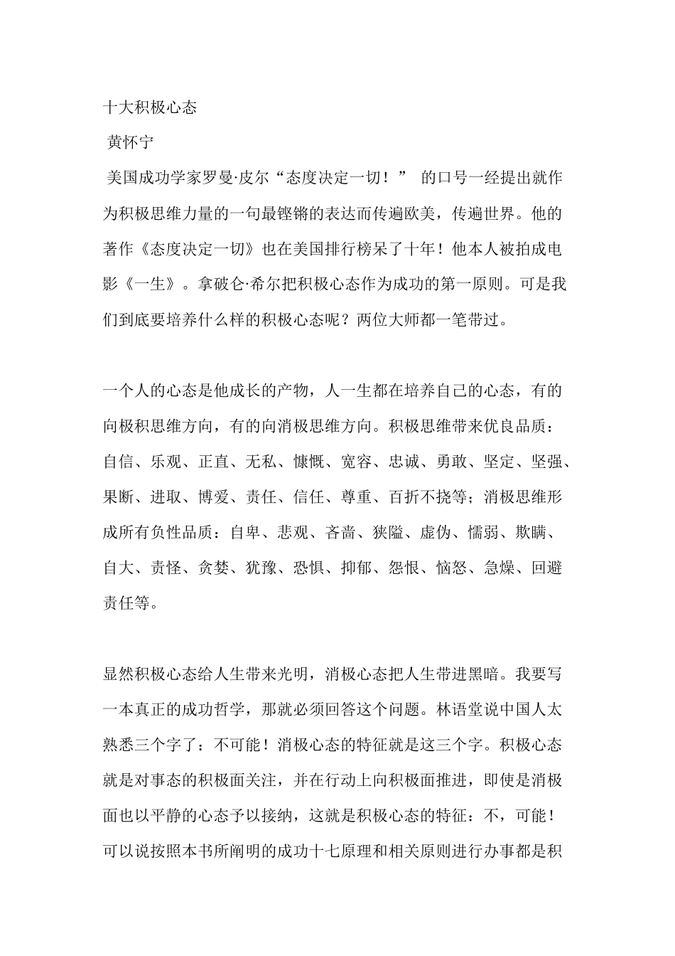 十大积极心态（黄怀宁成功讲座）_第1页