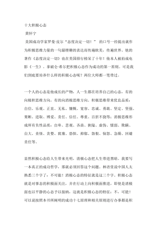 十大积极心态（黄怀宁成功讲座）
