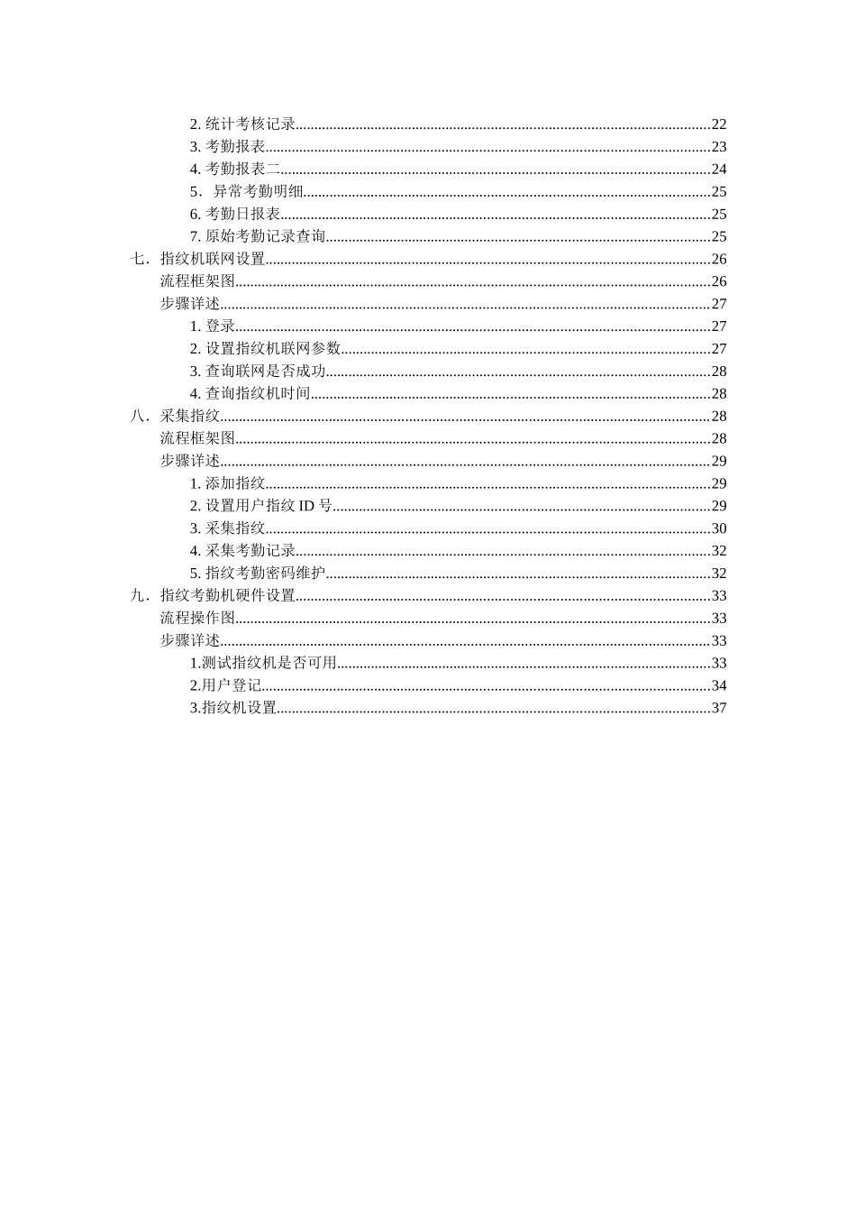 射频考勤说明书(含指纹机)_第2页