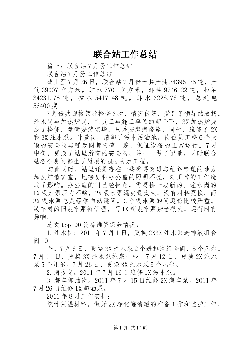 联合站工作总结_第1页