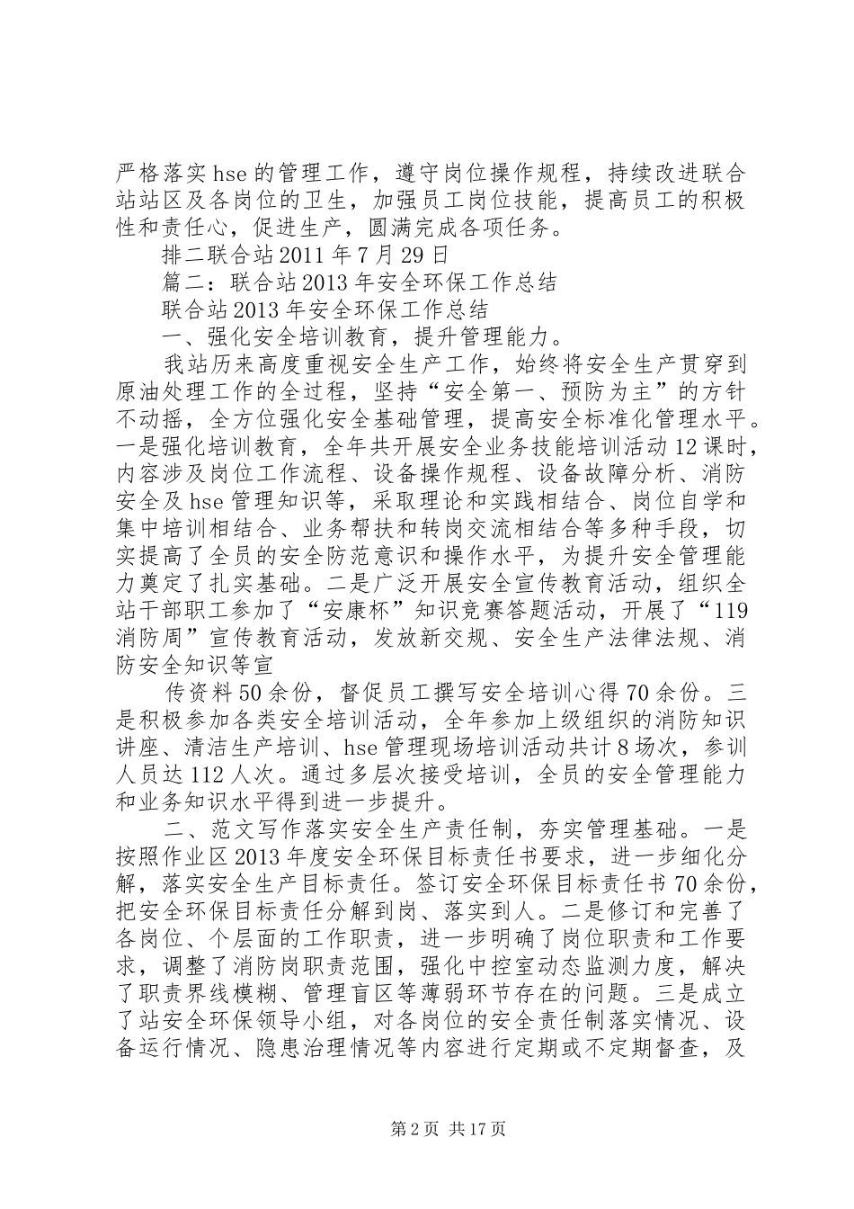 联合站工作总结_第2页