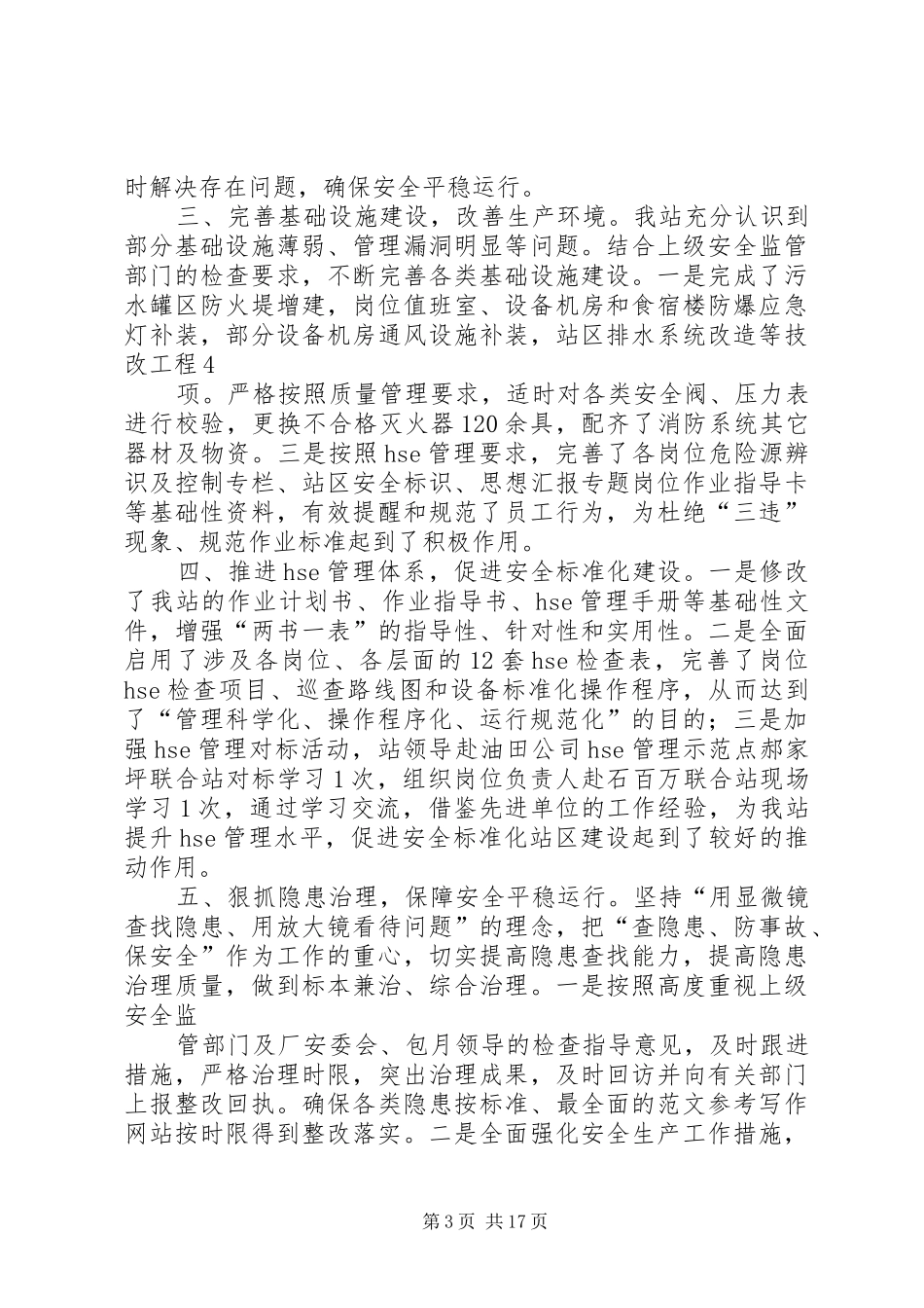 联合站工作总结_第3页