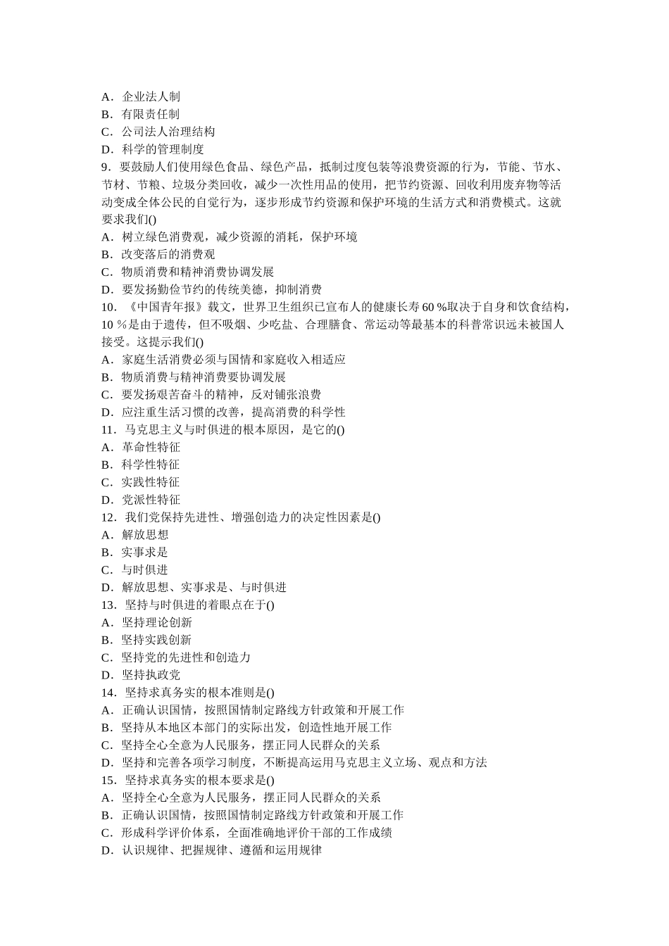 事业单位招聘考试《公共基础知识》全真模拟试卷及答案_第2页