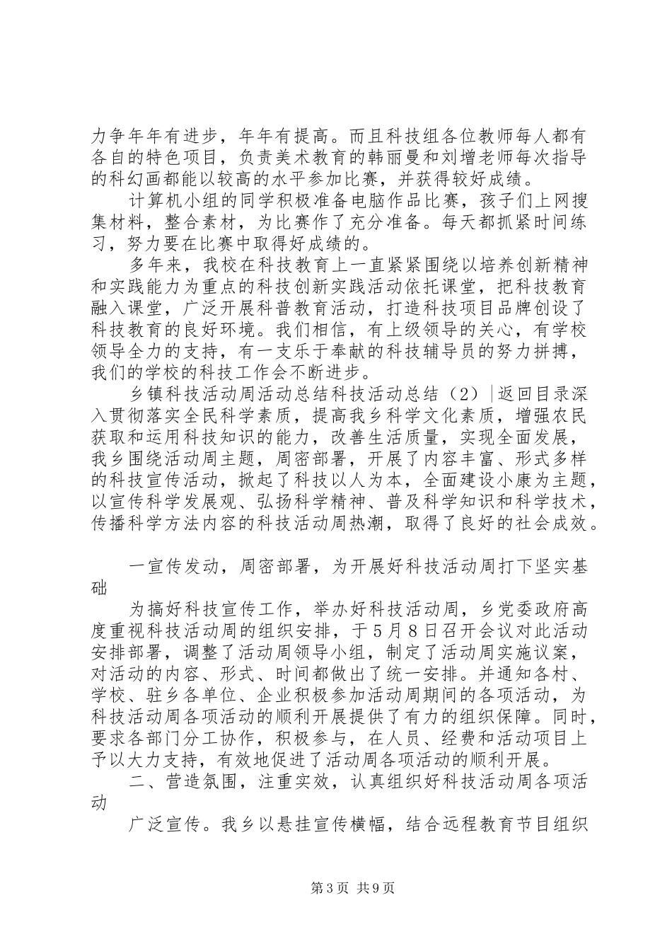 科技活动总结4篇_第3页