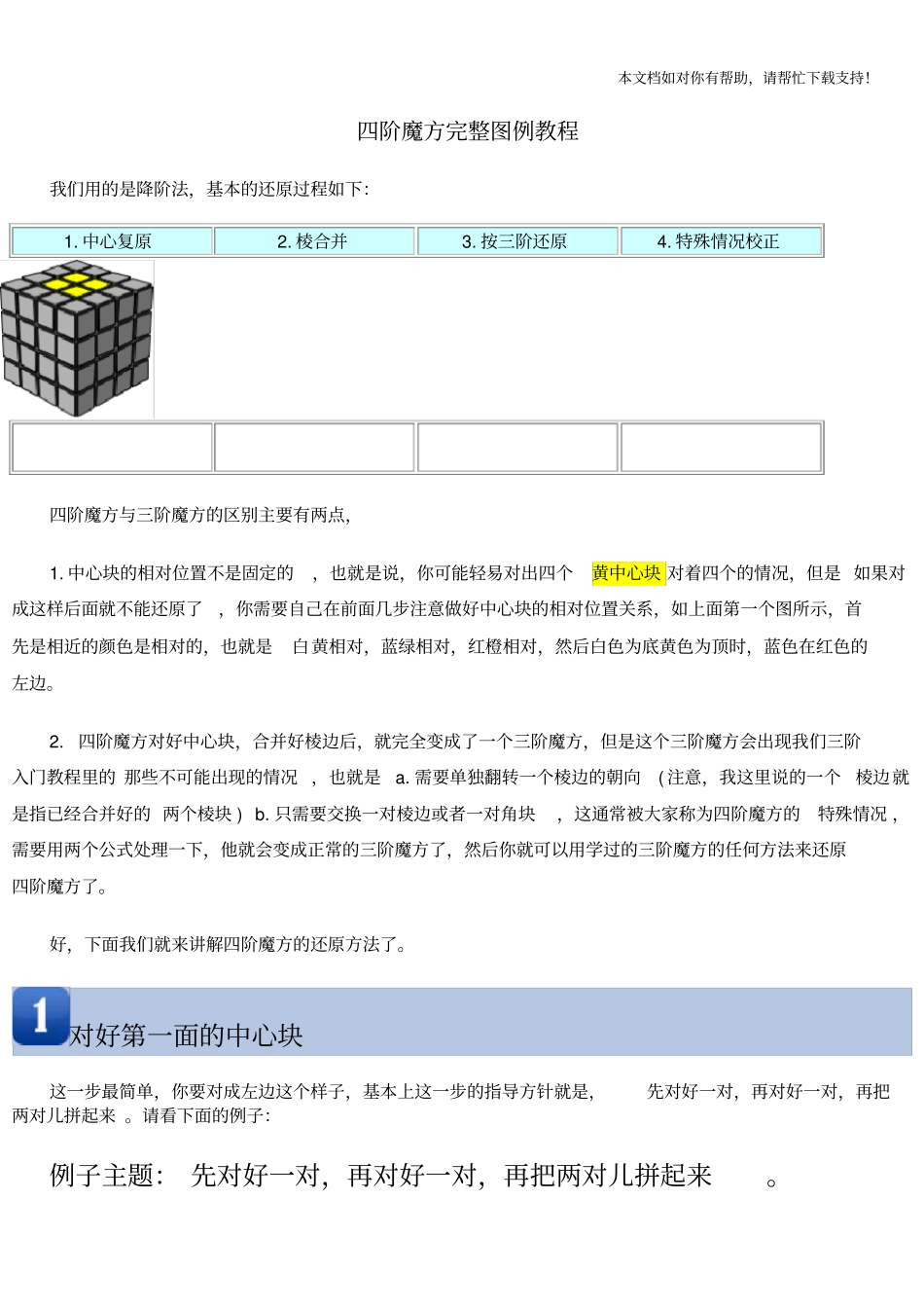 四阶魔方完整图例教程(提供给百度文库)_第1页